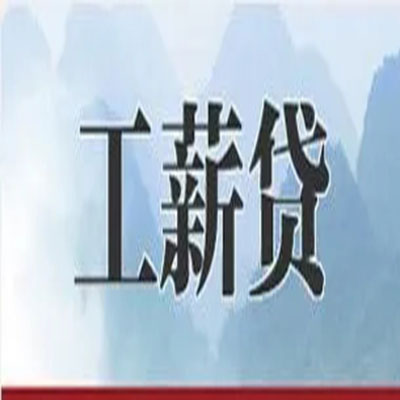 小板镇债务重组公司公积金债务重组申请指南（2025版）
