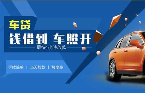 小板镇车抵押哪里去办?一两个月多少钱利息？